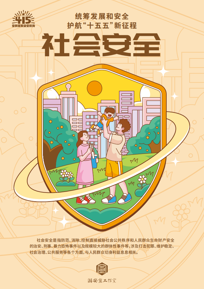 國家安全主題宣傳海報（27張）_13.png