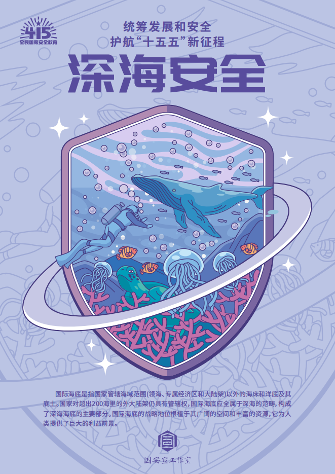 國家安全主題宣傳海報（27張）_22.png